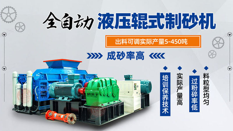 大型全自動液壓對輥制砂機(jī)價(jià)格 大型石頭制砂機(jī)型號以及價(jià)格