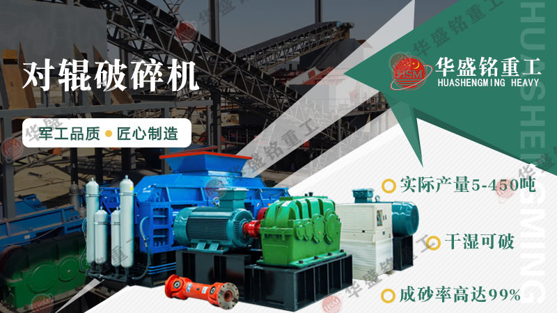 磚廠用小型對輥破碎機(jī)一小時處理量多少？價位多少？